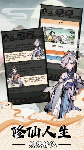 我的修仙人生(2)