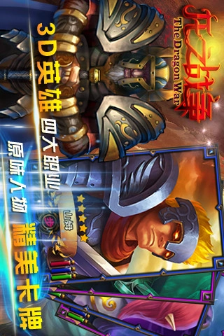 龙之战争图1