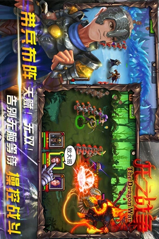 龙之战争图4