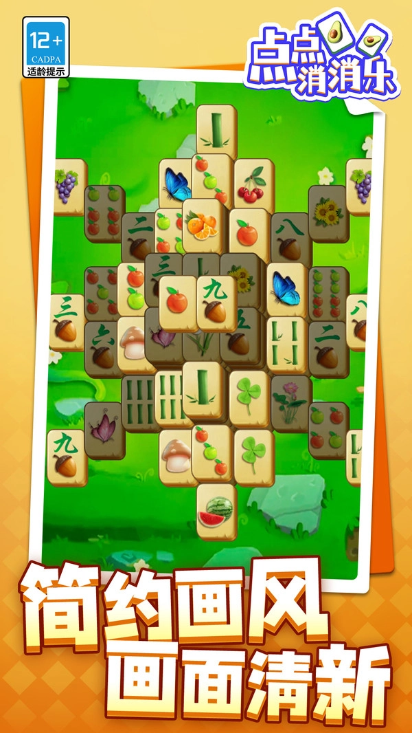 点点消消乐图4