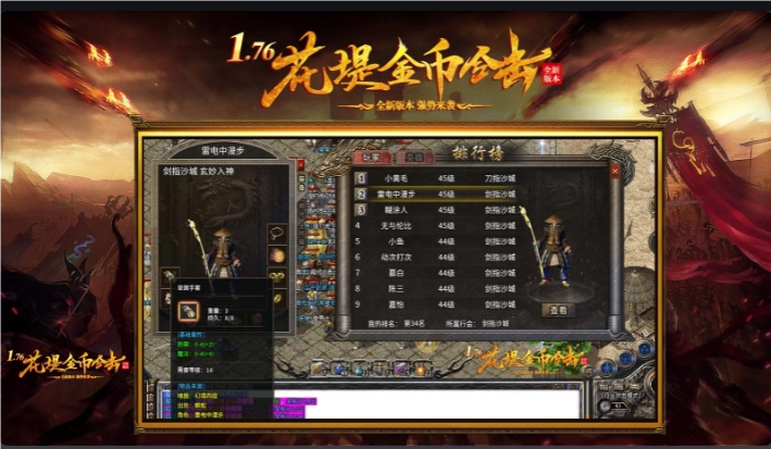 花堤传奇合击图2