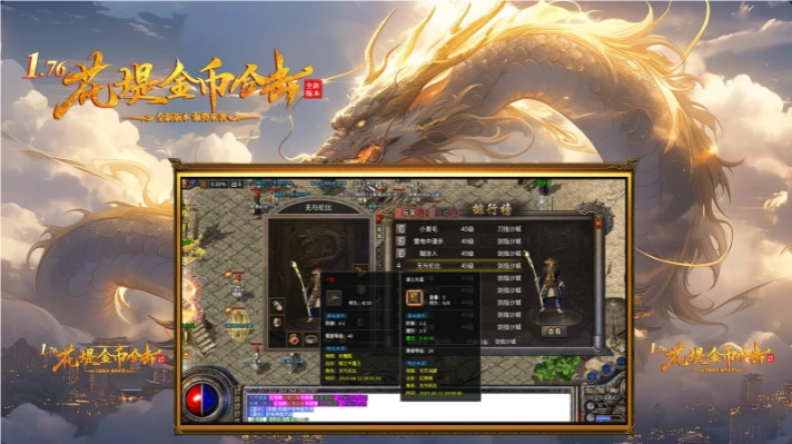 花堤传奇合击图3