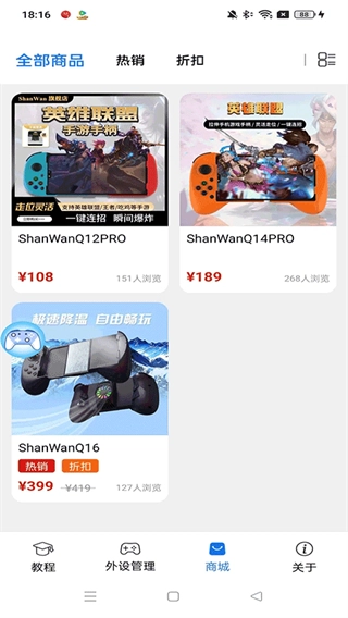 ShanWanGamepad图3