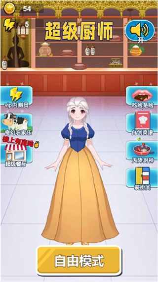 超级厨师(1)