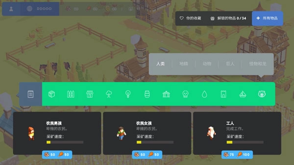 袖珍建造中文版