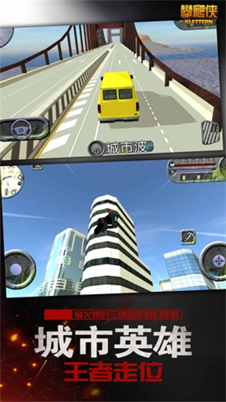 攀爬侠中文版截图2