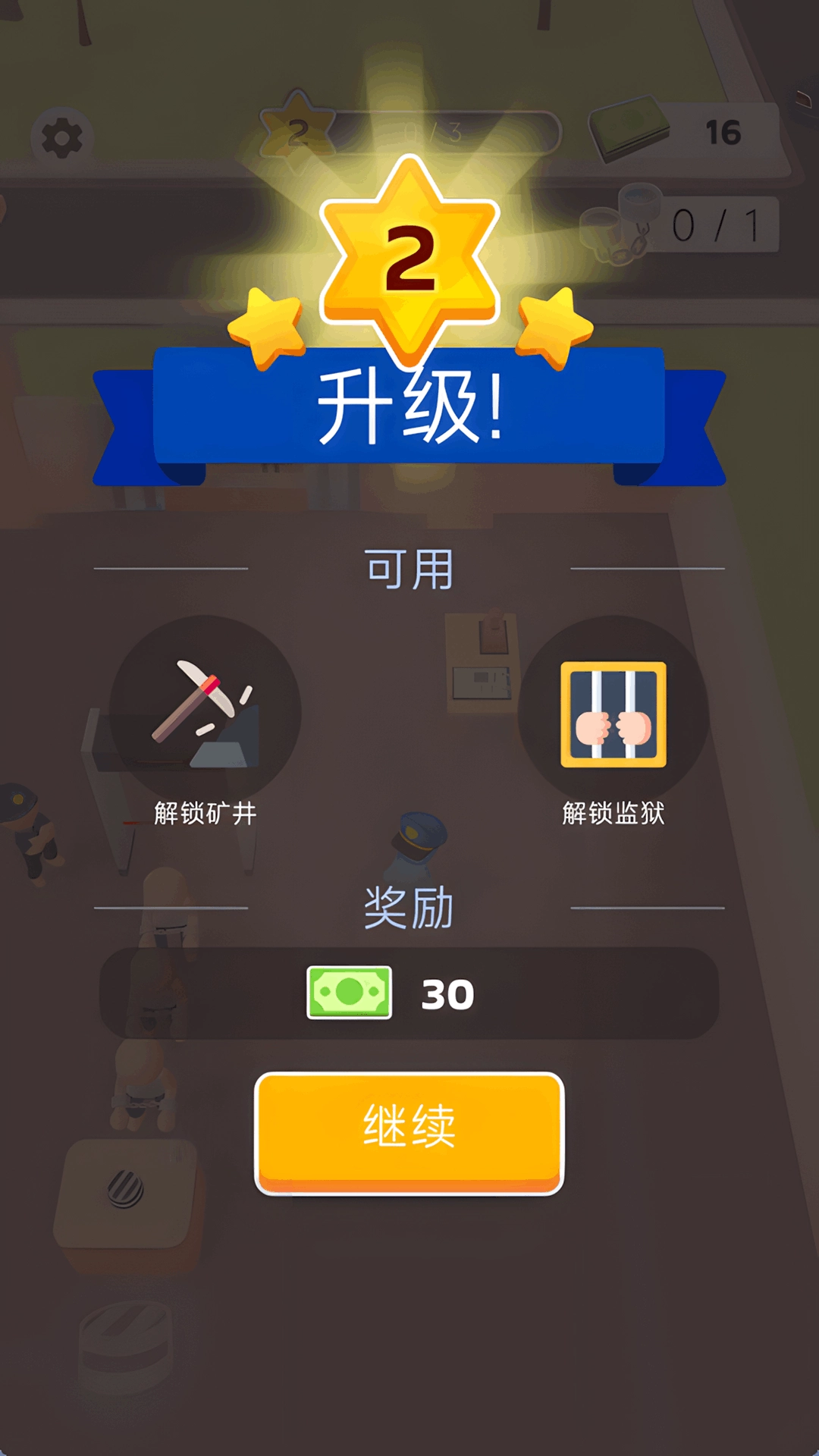 小小监狱管家(2)