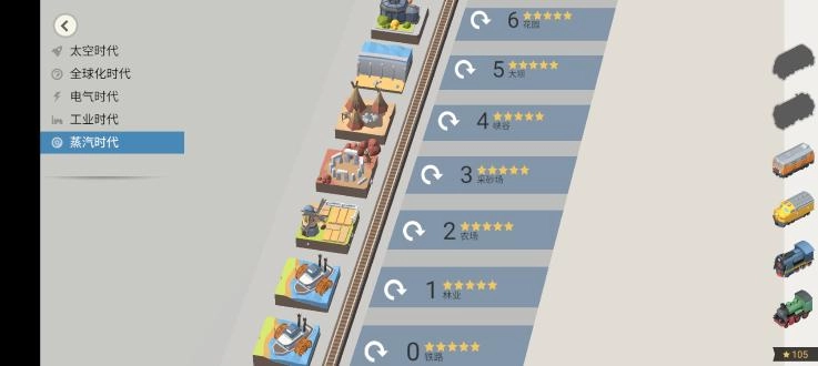 铁路工程师  安卓版图5