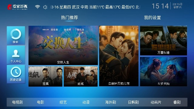 爱家影视电视版