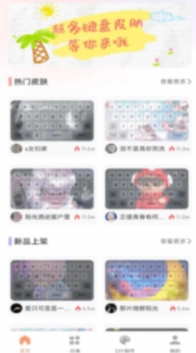 键盘皮肤大亨官方正版图3