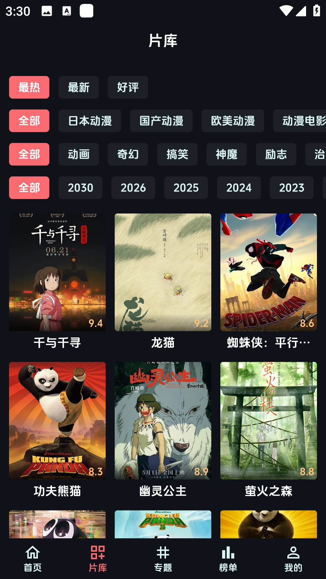 漫閃動漫安卓最新版圖4