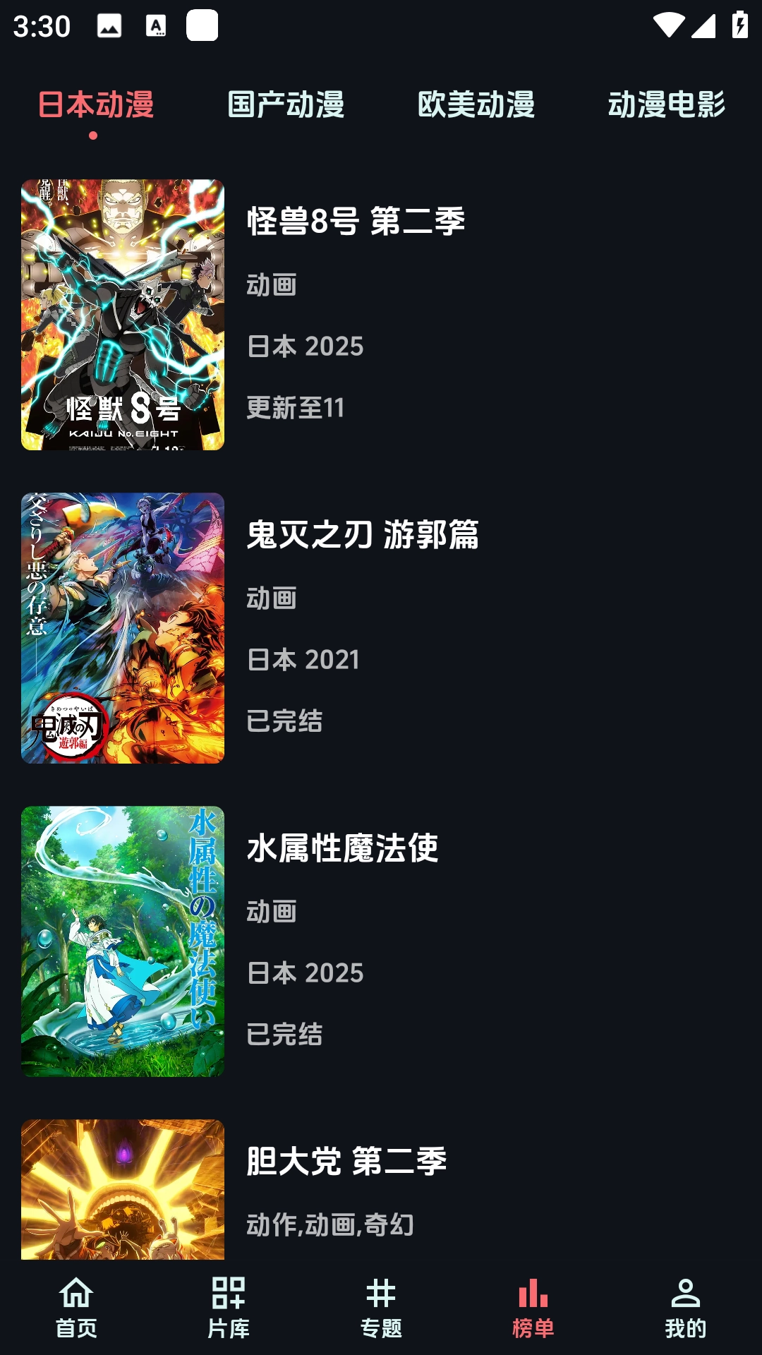 漫閃動漫安卓最新版圖2