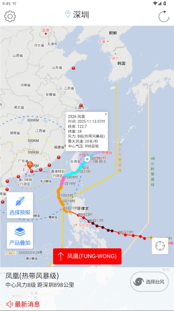 深圳台风网台风实时路径最新