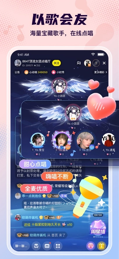 Yo语音最新版图1