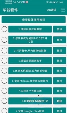 华谷套件截图1