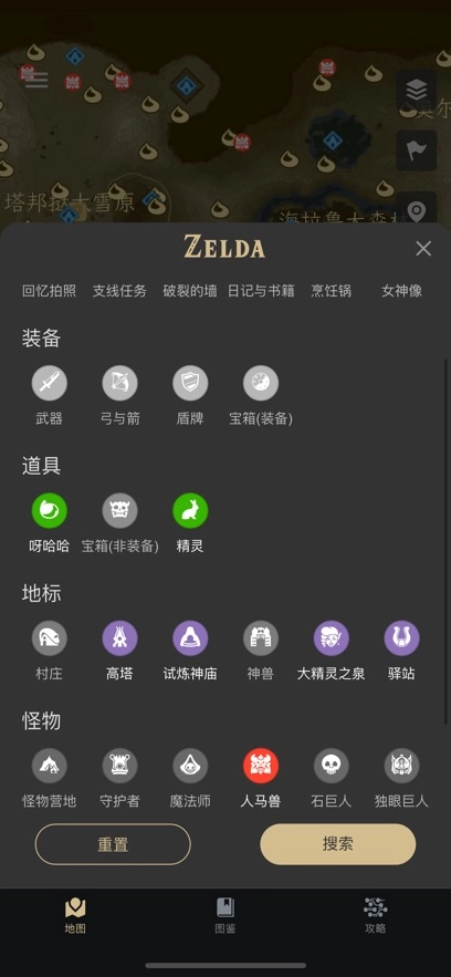 塞尔达助手最新版截图1