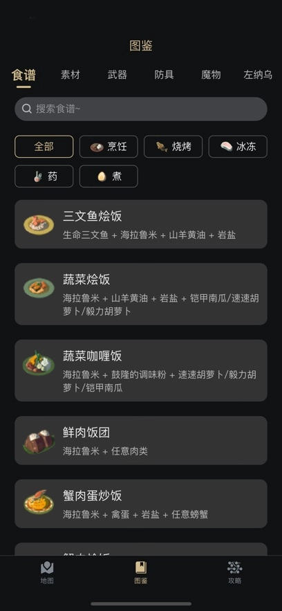 塞尔达助手最新版截图2