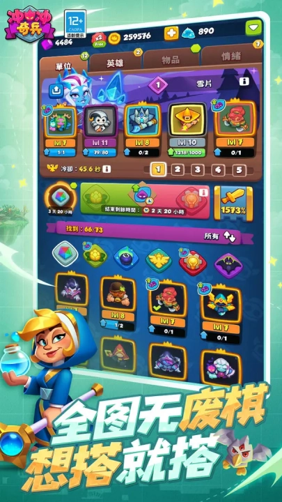 冲冲奇兵游戏图3