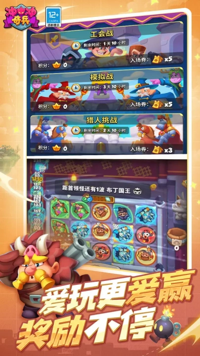 冲冲奇兵游戏图4