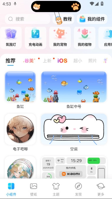 iScreen桌面小组件免费(我的桌面iScreen)  安卓版图8