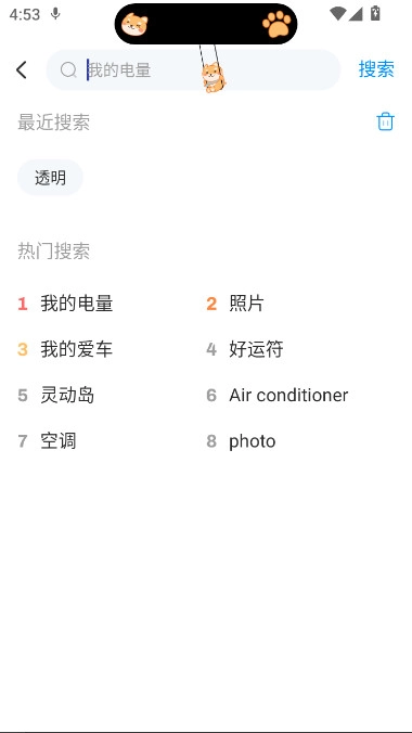 iScreen桌面小组件免费(我的桌面iScreen)  安卓版图3