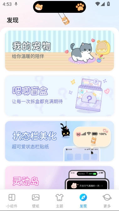 iScreen桌面小组件免费(我的桌面iScreen)  安卓版图4