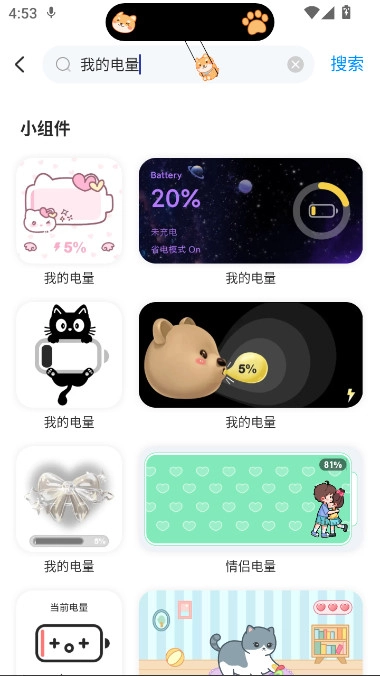 iScreen桌面小组件免费(我的桌面iScreen)  安卓版图5