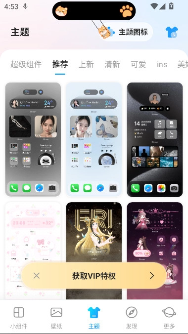 iScreen桌面小组件免费(我的桌面iScreen)  安卓版图2