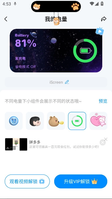 iScreen桌面小组件免费(我的桌面iScreen)  安卓版图6
