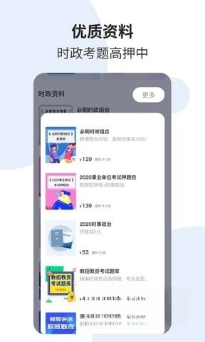 時(shí)事一點(diǎn)通截圖2