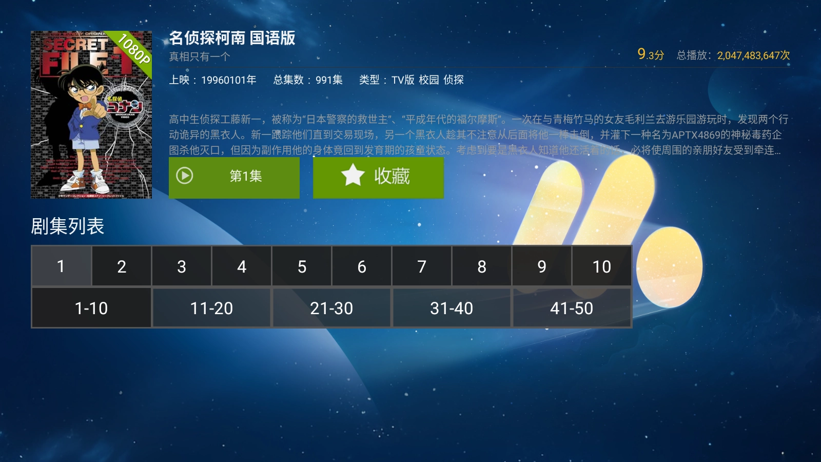 银河奇异果去广告版