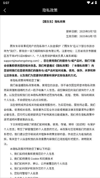 图生生2026安卓版