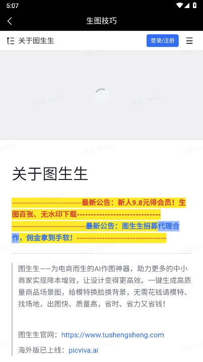 图生生2026安卓版