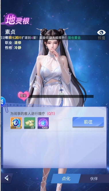 甜心合伙人都市修仙2026正式版图5