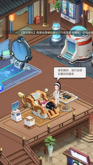 甜心合伙人都市修仙2026正式版图6