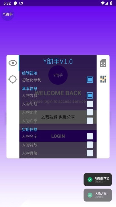 Y助手直装分身软件最新版图2