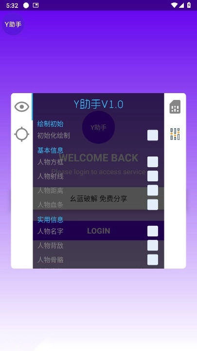 Y助手直装分身软件最新版图1