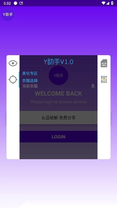 Y助手直装分身软件最新版图5