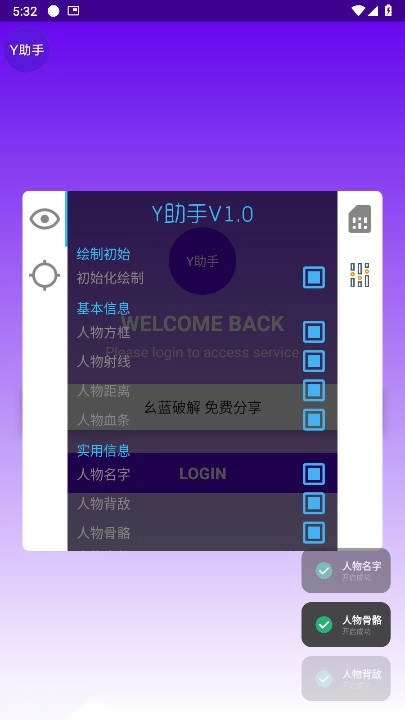 Y助手直装分身软件最新版图3