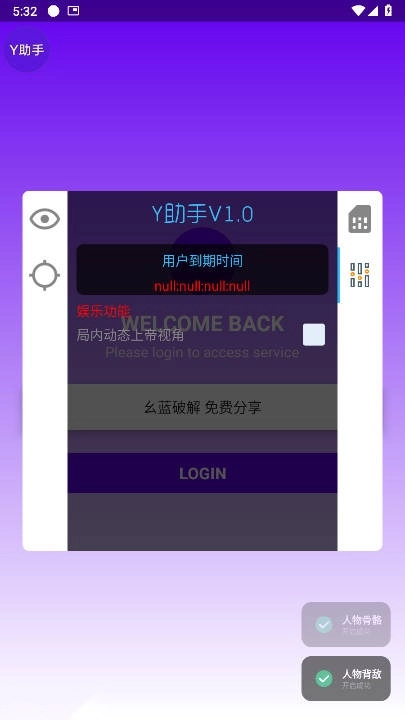 Y助手直装分身软件最新版图4