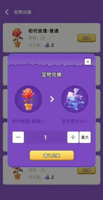 星创奇缘游戏安卓版图2