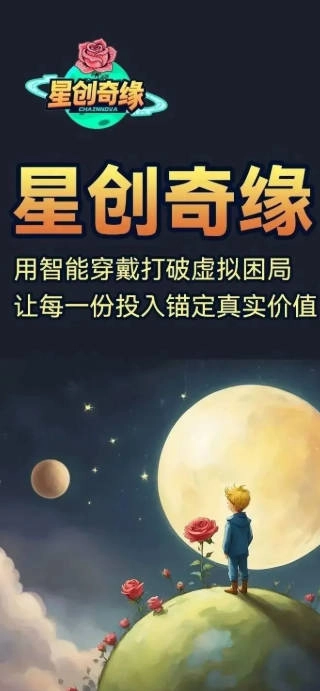 星创奇缘游戏安卓版图4