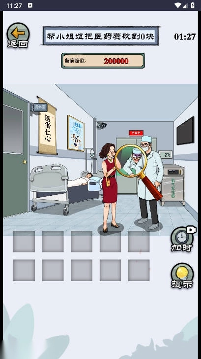 闯闯高难度免广告版图1