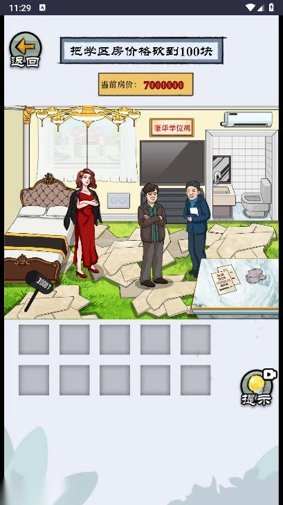 闯闯高难度免广告版图4