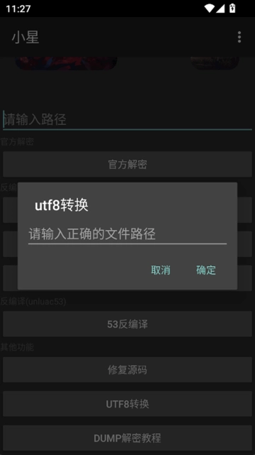 小星解密工具最新版(4)