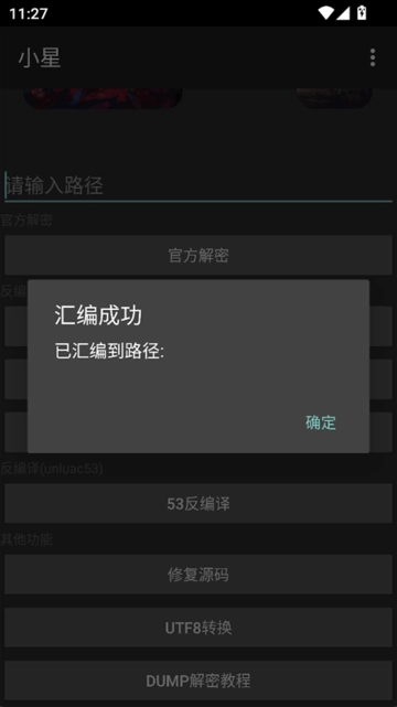 小星解密工具最新版(3)