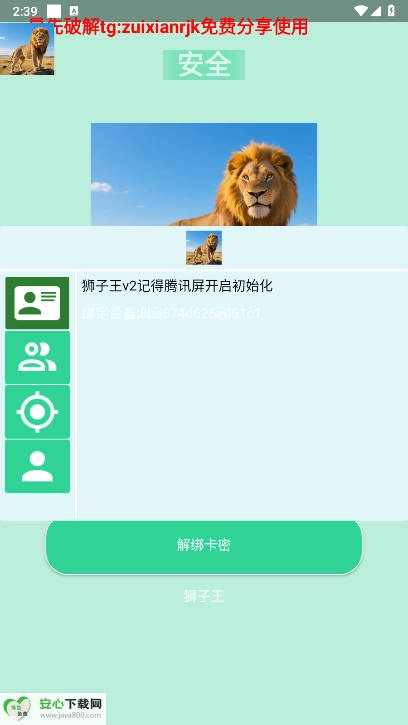 和平精英狮子王直装稳定版(5)