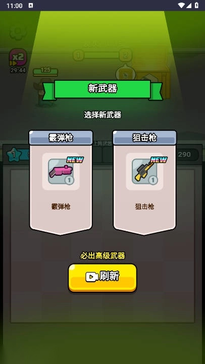 无敌小小队免广告菜单版图1