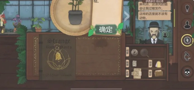 奇异园艺安卓免费手机版图3