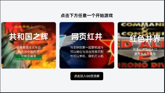 网页红警-联机对战平台手机版(3)